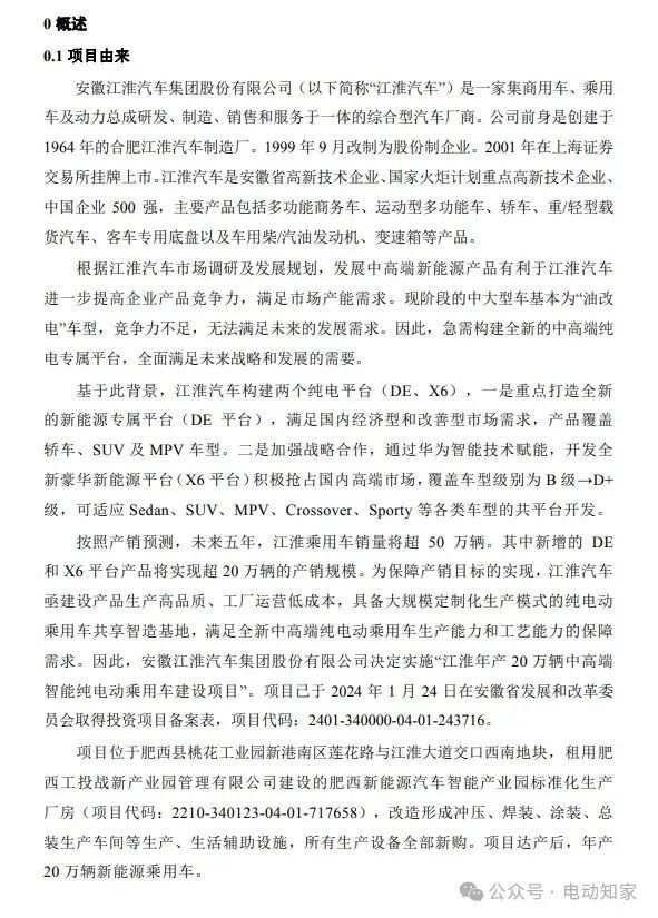 江淮与华为造车项目正式曝光