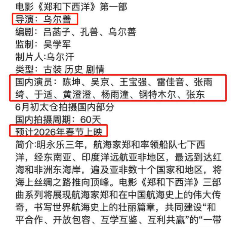 吴京联手王宝强陈坤？乌尔善新作《郑和下西洋》再掀华语影坛巨浪