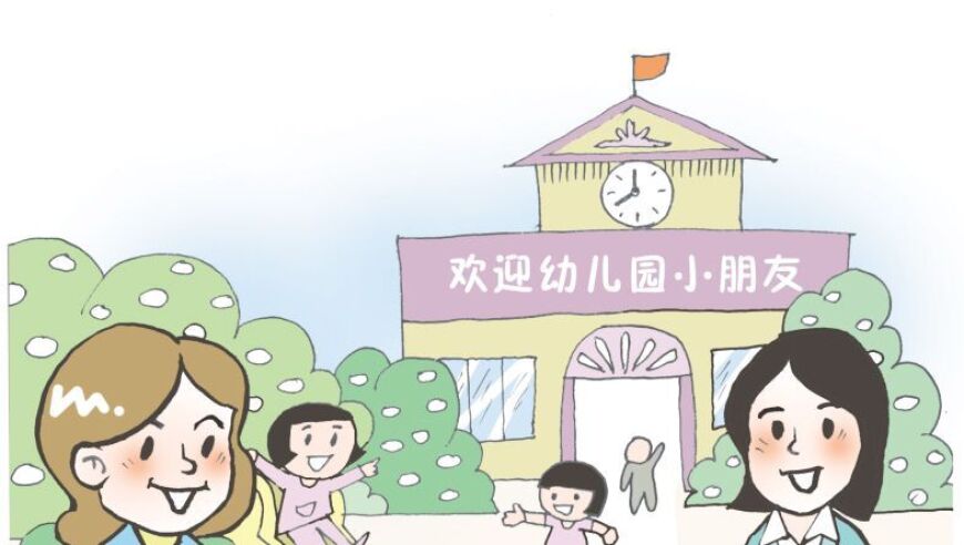 孩子入园哭闹，家长千万别偷偷溜走｜开学季 向健康