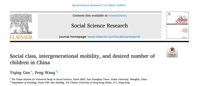 学人说丨家庭出身和自我实现：阶层流动如何影响生育意愿？