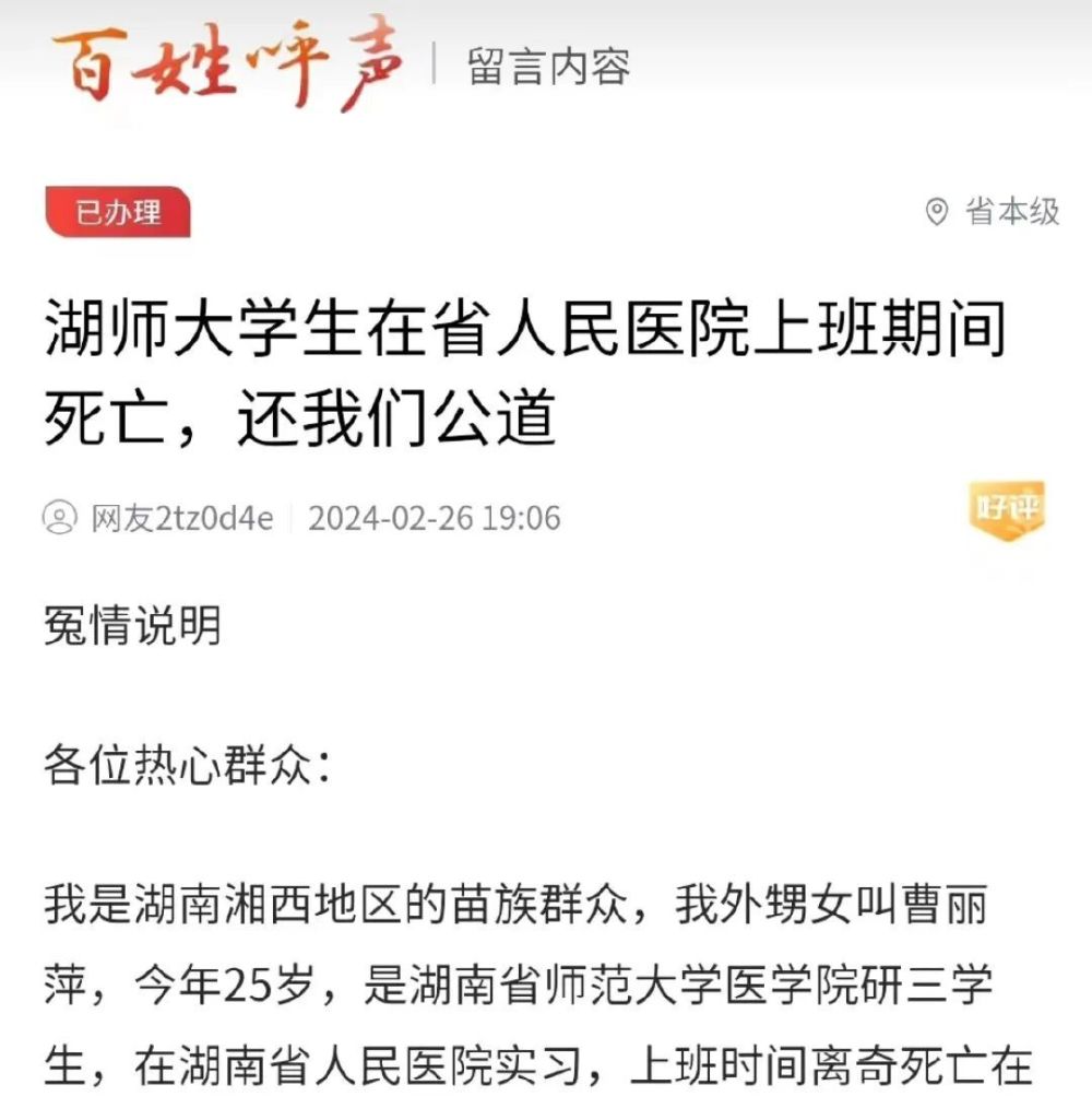 泪目！一25岁专硕规培生，在医院内割颈自杀！遗书疑曝光：我好累，熬不下去了，这个世界再也不见！血泪教训，规培生绝不能是廉价劳动力