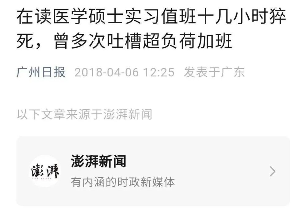 泪目！一25岁专硕规培生，在医院内割颈自杀！遗书疑曝光：我好累，熬不下去了，这个世界再也不见！血泪教训，规培生绝不能是廉价劳动力