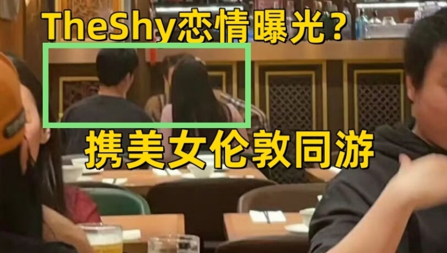 Shy哥恋情有戏？LOL女神亮相综艺，LGD中单调侃外援。