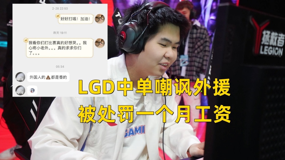 TheShy疑似恋情曝光！LOL初代女神参加综艺，LGD中单嘲讽外援