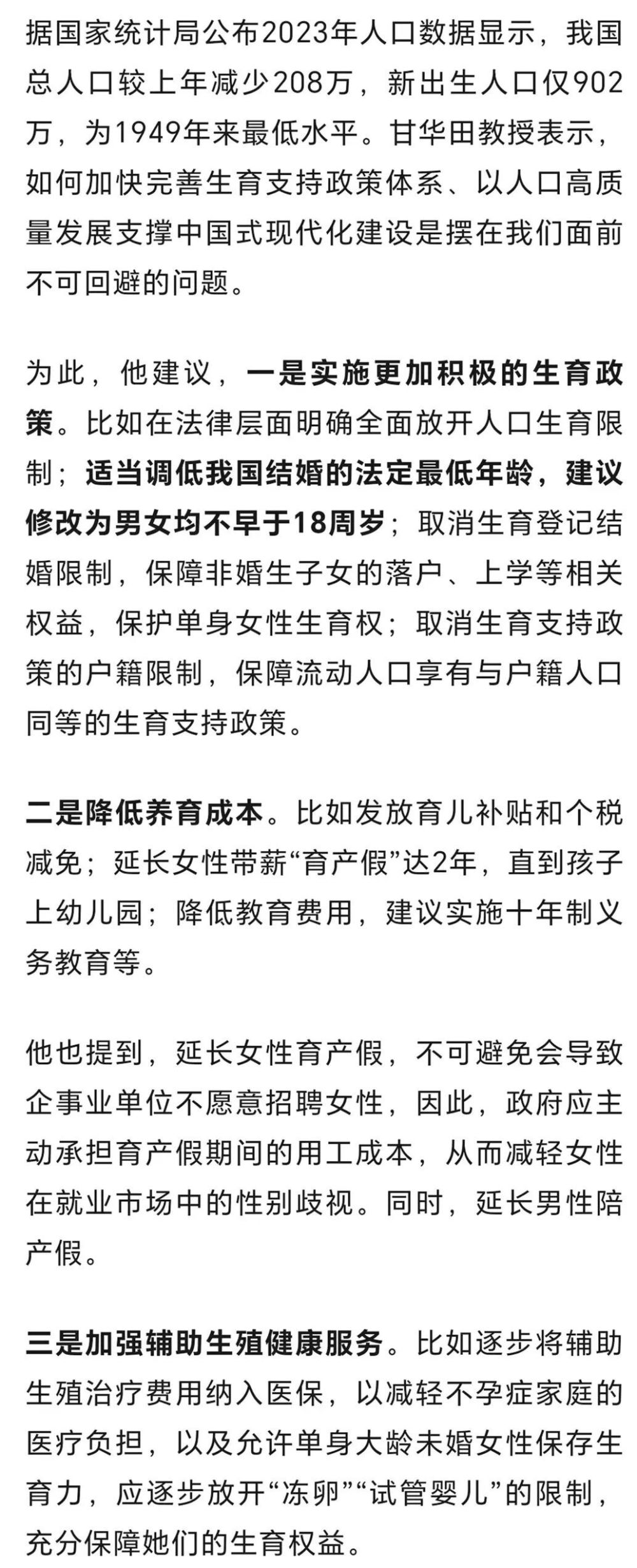 委员建议法定结婚年龄调至18岁，产假延至2年！