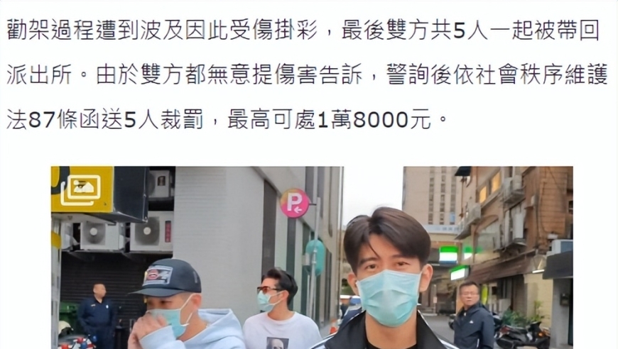 41岁修杰楷群架风波，罚款1万8？贾静雯、经纪人力挺回应。