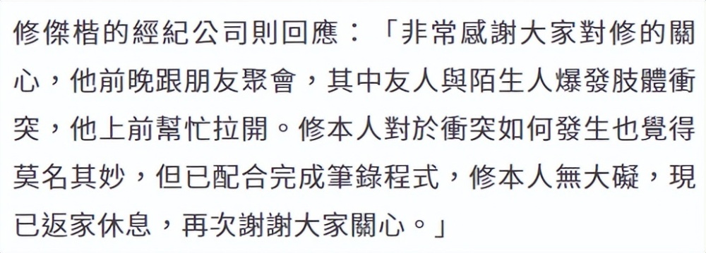 41岁修杰楷“打群架”被抓，罚款1万8？贾静雯、经纪人回应了