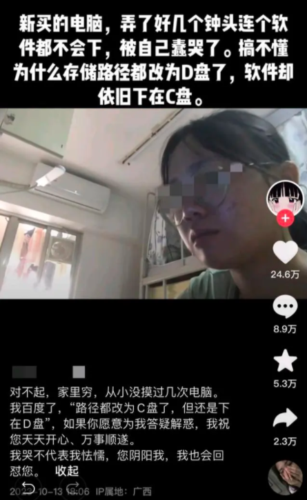 211大学女生被骂“不会用电脑还上什么大学”，到底冤不冤？