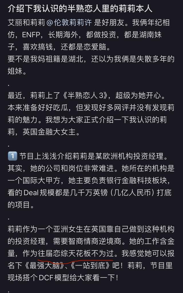 半熟恋人3：许莉职业含金量曝光！恋综天花板？负责项目皆亿元起