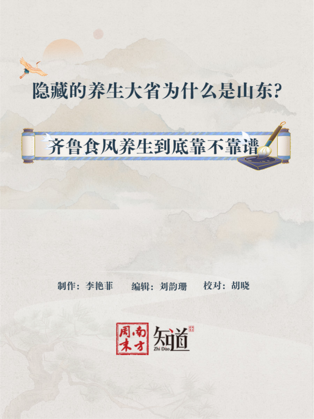 隐藏的养生大省为什么是最卷的山东？