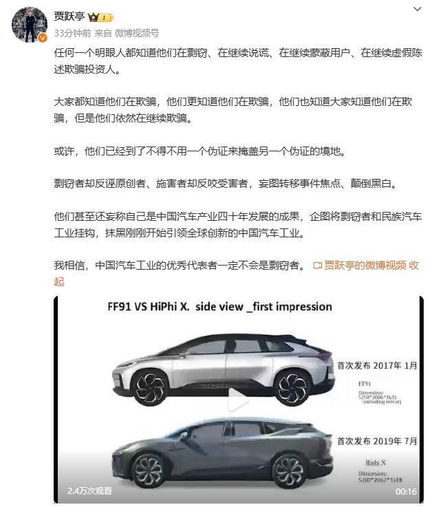 贾跃亭再斥高合汽车：明眼人都知道他们在剽窃，外观只是他们剽窃的极小部分