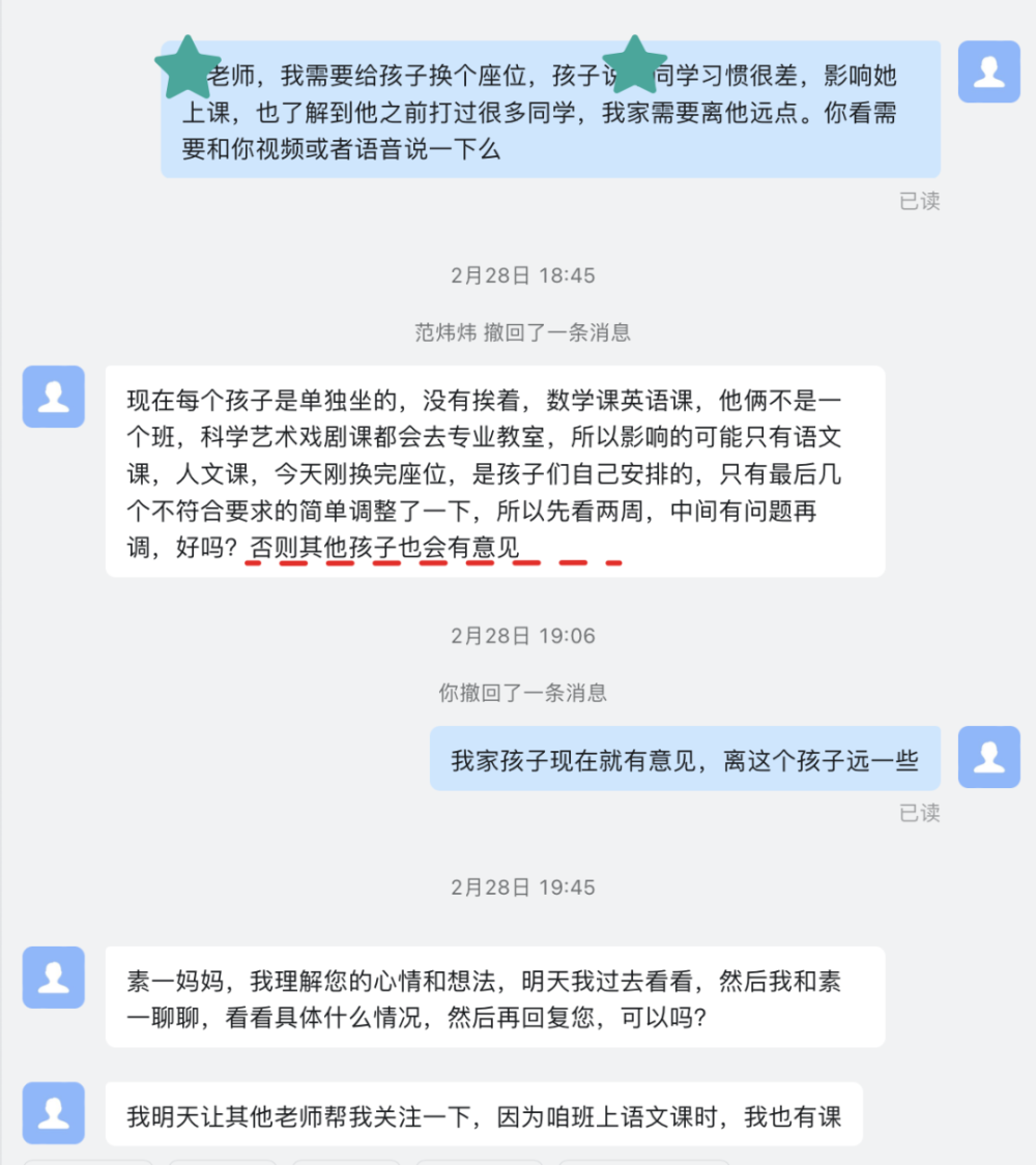 从要求换座位到两个孩子被要求转学，吃了北京某小学的瓜，家长学校孰是孰非