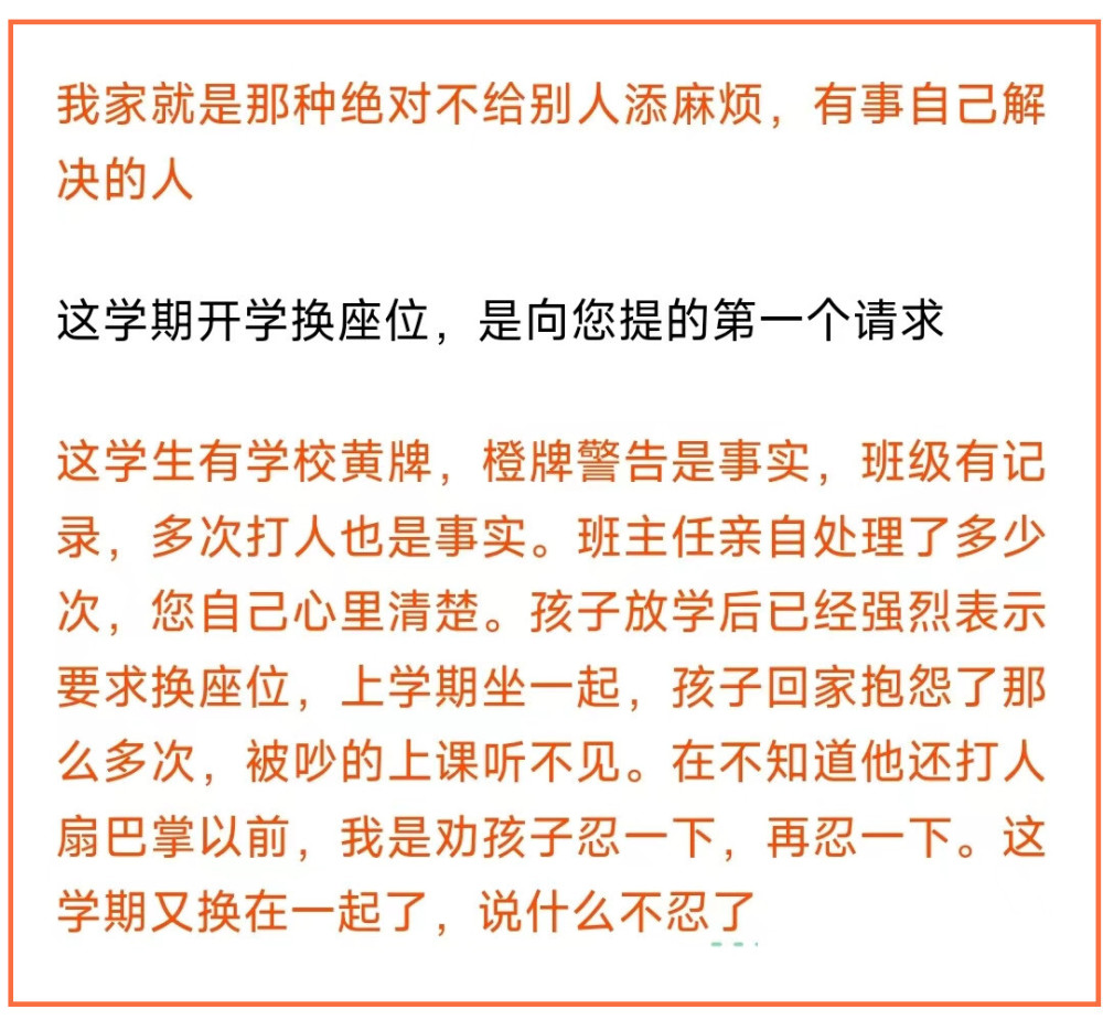 从要求换座位到两个孩子被要求转学，吃了北京某小学的瓜，家长学校孰是孰非