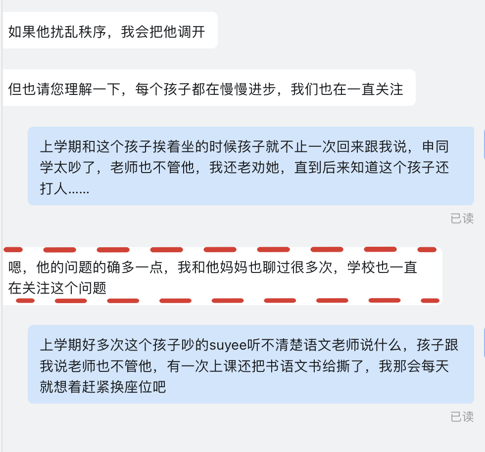 从要求换座位到两个孩子被要求转学，吃了北京某小学的瓜，家长学校孰是孰非