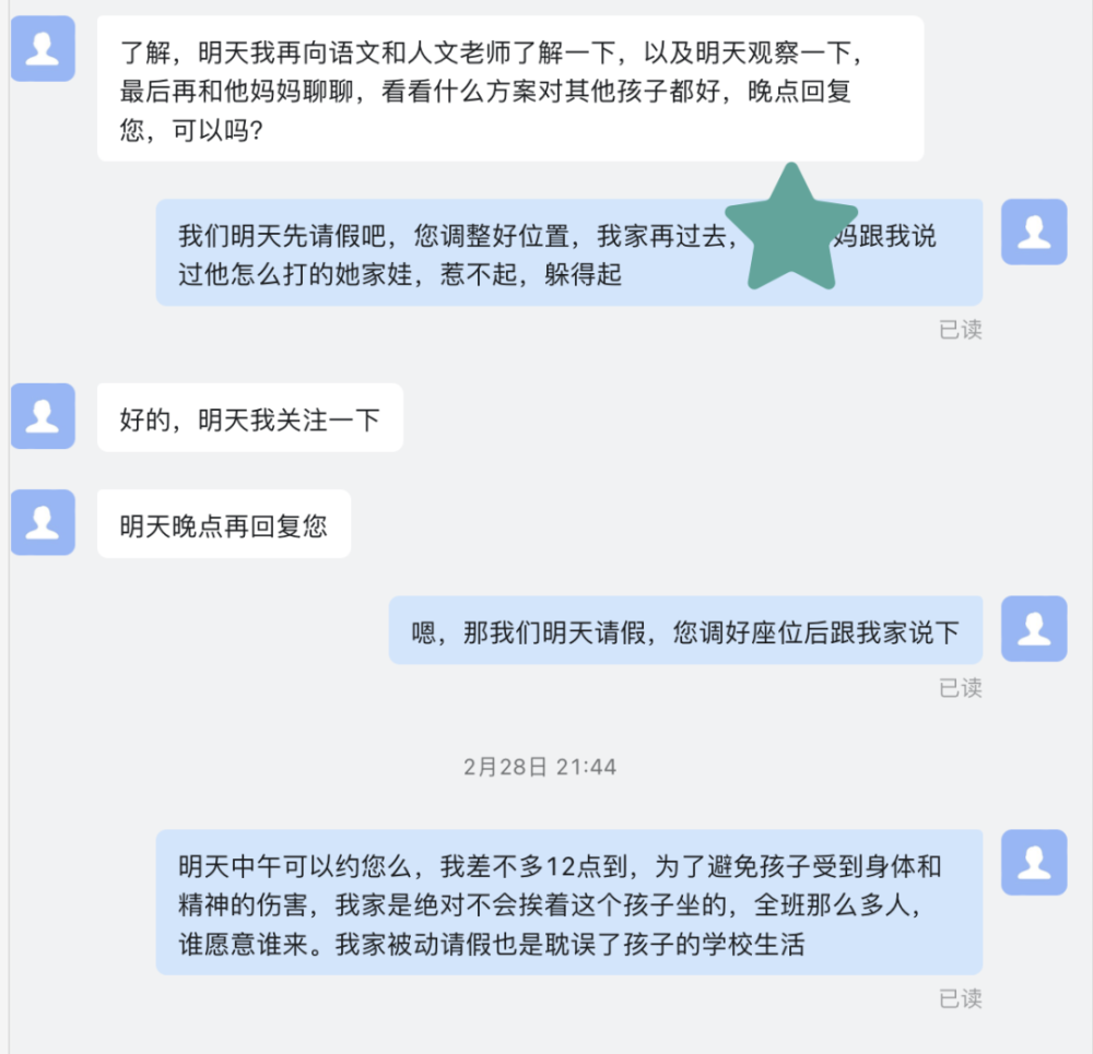 从要求换座位到两个孩子被要求转学，吃了北京某小学的瓜，家长学校孰是孰非