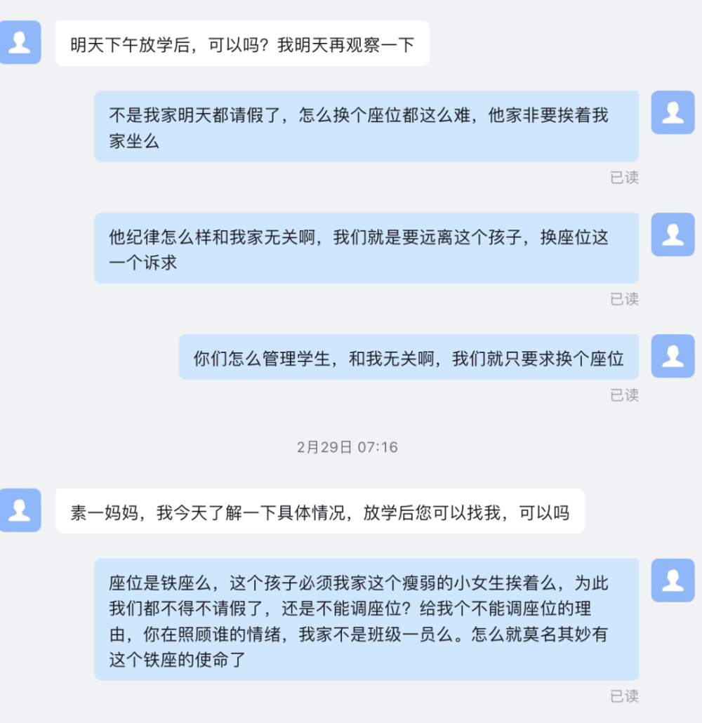 从要求换座位到两个孩子被要求转学，吃了北京某小学的瓜，家长学校孰是孰非