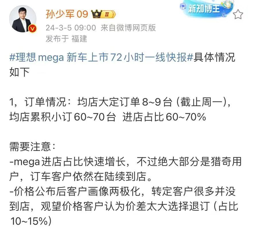 MEGA表现不理想，理想的拐点到了？