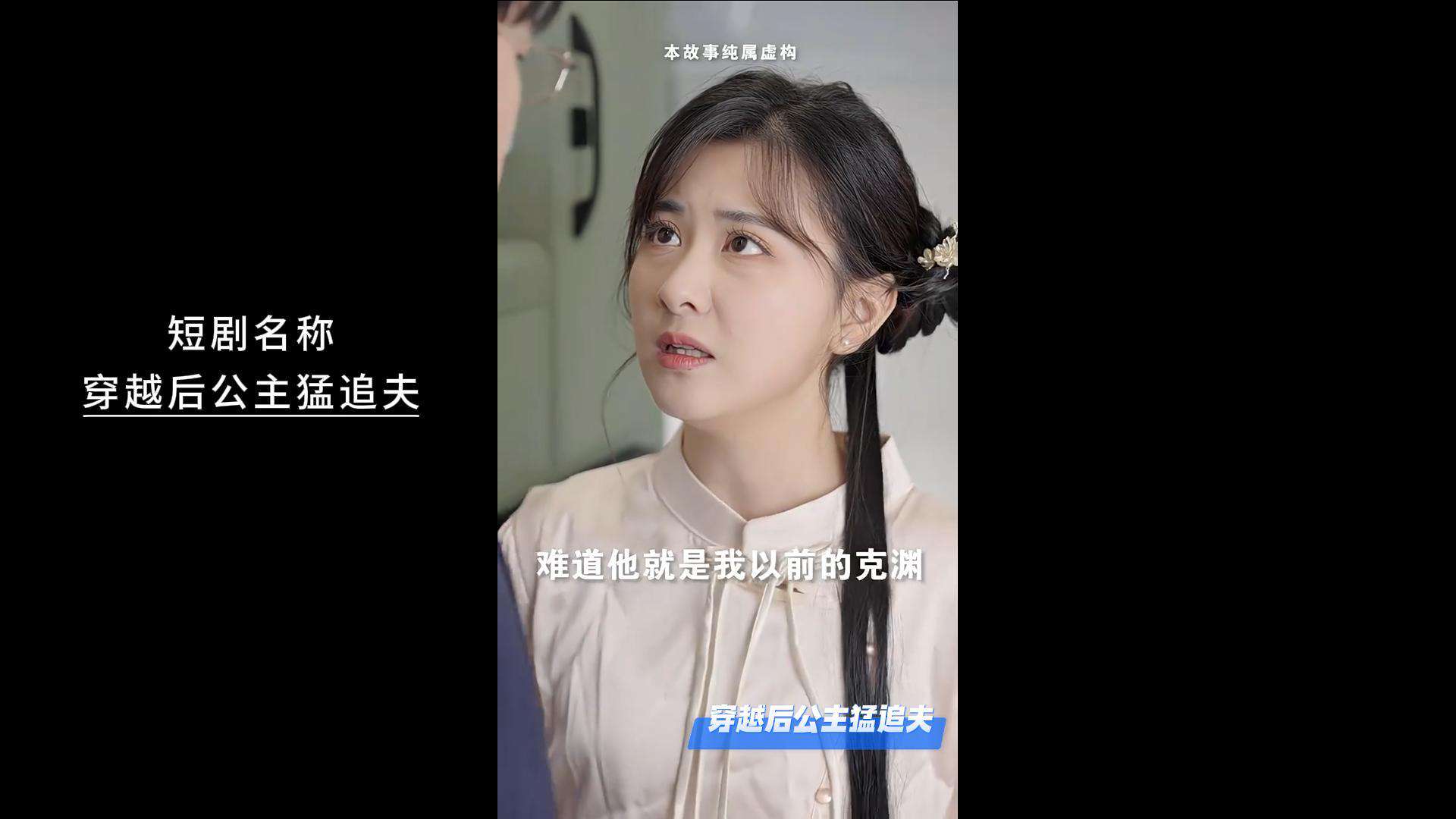 《公主追夫记》短剧1-6集剧情详解，一看就懂！