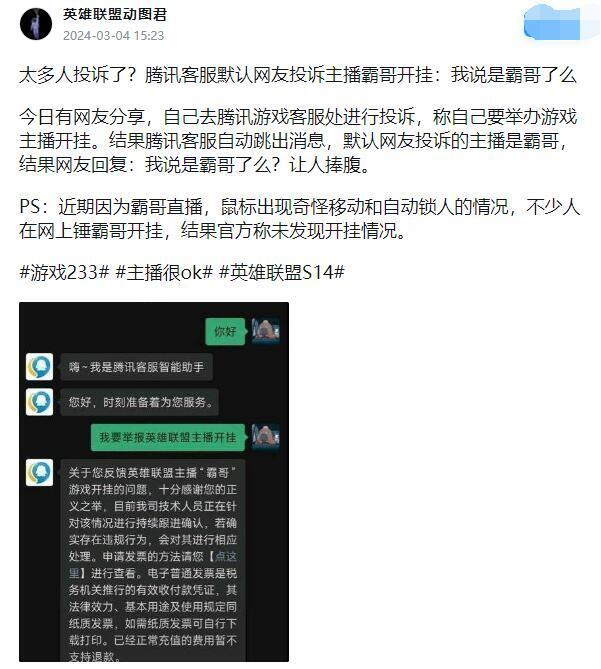 霸哥开挂又出现漏洞，官方自动回复奇葩，一投诉就默认是霸哥