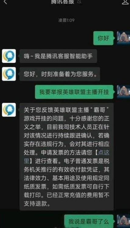 霸哥开挂又出现漏洞，官方自动回复奇葩，一投诉就默认是霸哥