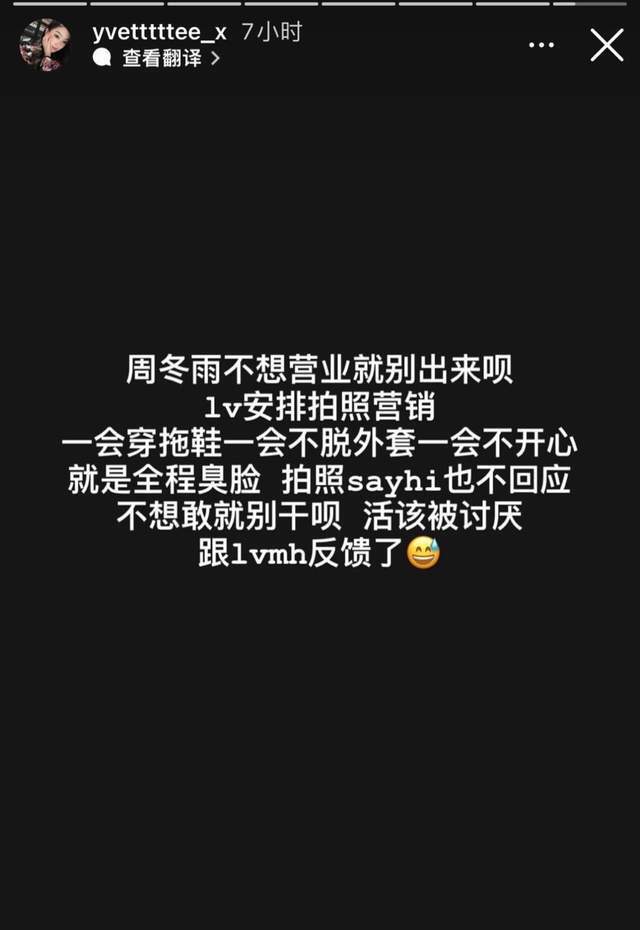 曝周冬雨国外看秀被投诉，拍照营业时全程黑脸，疑似得罪品牌金主