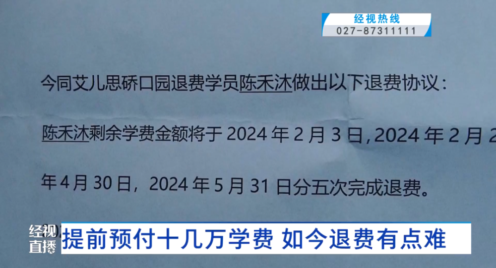 事发武汉一知名幼儿园！家长预付19万学费难要回！工作人员回应