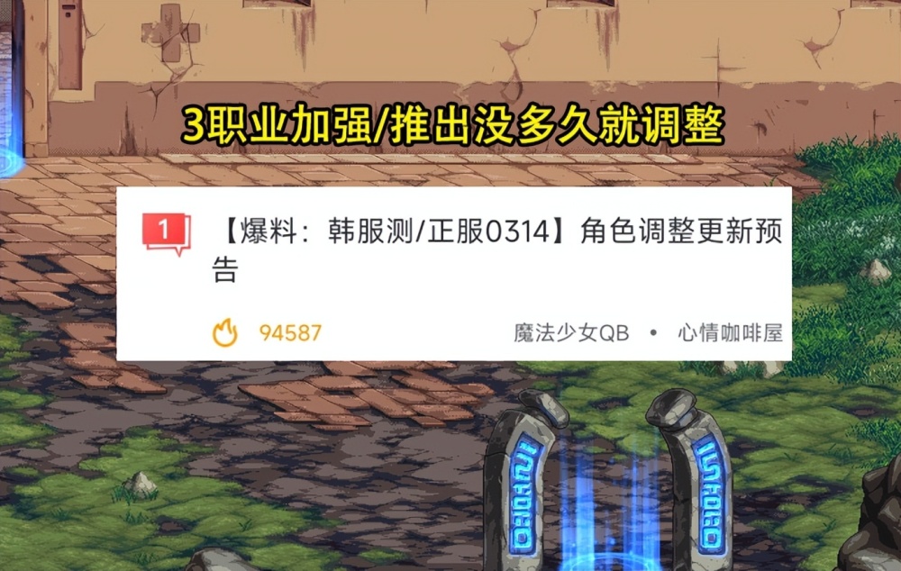 DNF：片刻加强就削弱！韩服3.14调整汇总，战法玩家很不满