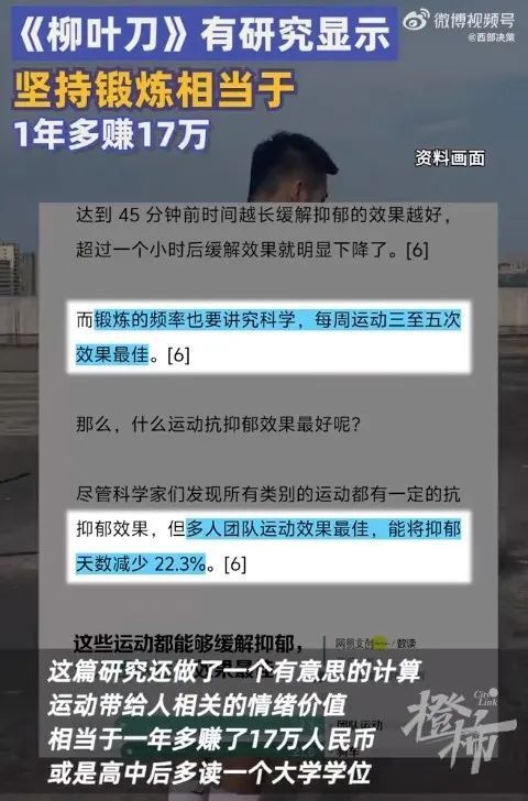 “坚持锻炼相当于1年多赚17万”上热搜！网友炸了