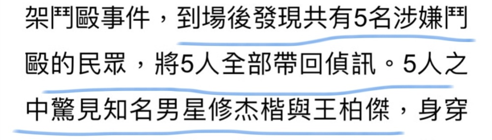 修杰楷王柏杰在KTV打架，对家疑是“竹联帮”弟子，共有5人被拘留