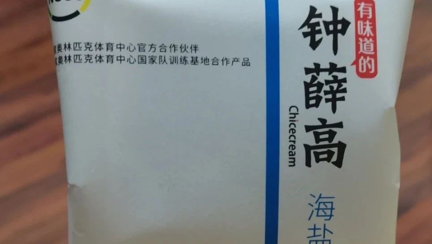 钟薛高降价风暴：60到2.5，是实惠还是交智商税？创始人放话：不好吃就喂猪！