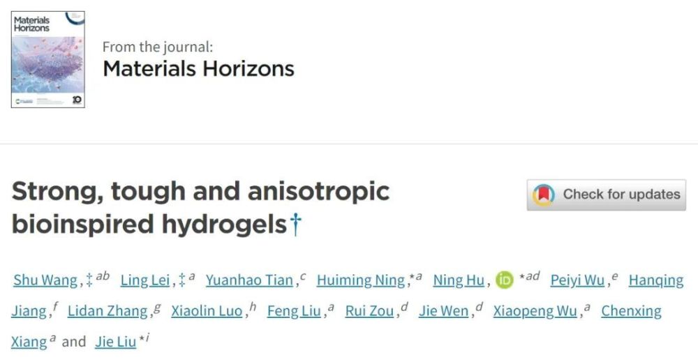 《Mater. Horiz.》重庆大学/河北工大等：坚固、坚韧和各向异性的生物启发水凝胶！