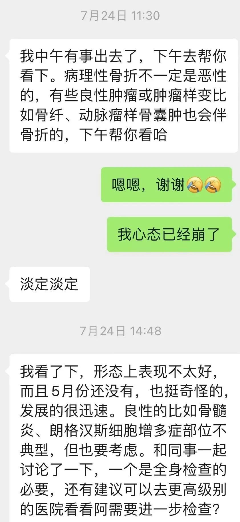 我抱着外科书思考，要是用截肢治肋骨肿瘤，得截到什么范围啊？