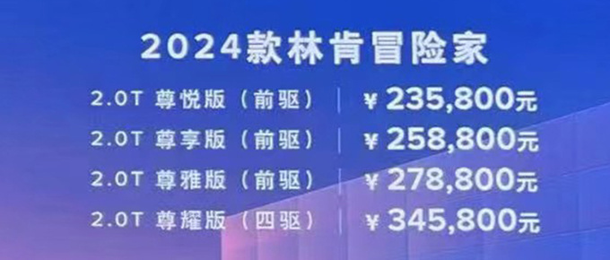 林肯冒险家电混！售价25.38万-27.38万 用比亚迪电池