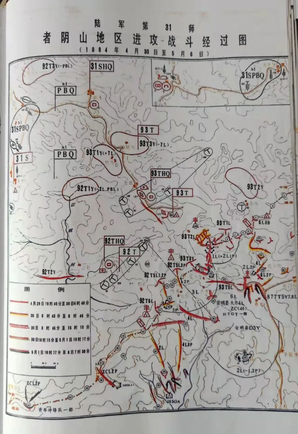 《老山1984-1989，中越老山之战实录》连载之十四：31师收复者阴山地区战斗