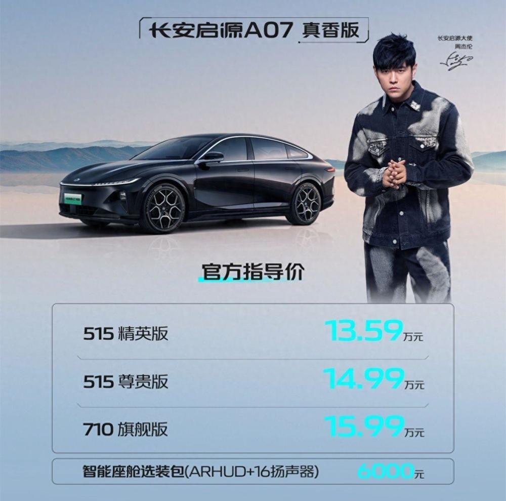 710km续航的中大型纯电轿车，只要15.99万元，真香！