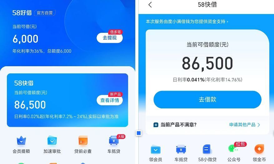 实测姚劲波的放贷生意：58好借给36%的年利率，被度小满金融打脸