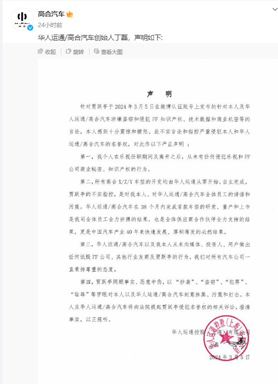 冲突升级！贾跃亭正式起诉丁磊，最新发声：剽窃者反诬原创者