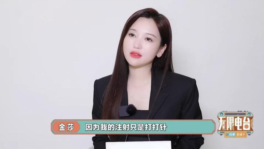 《无限超越班2》金莎真实表态：打过美容针，但坚决没植假体。