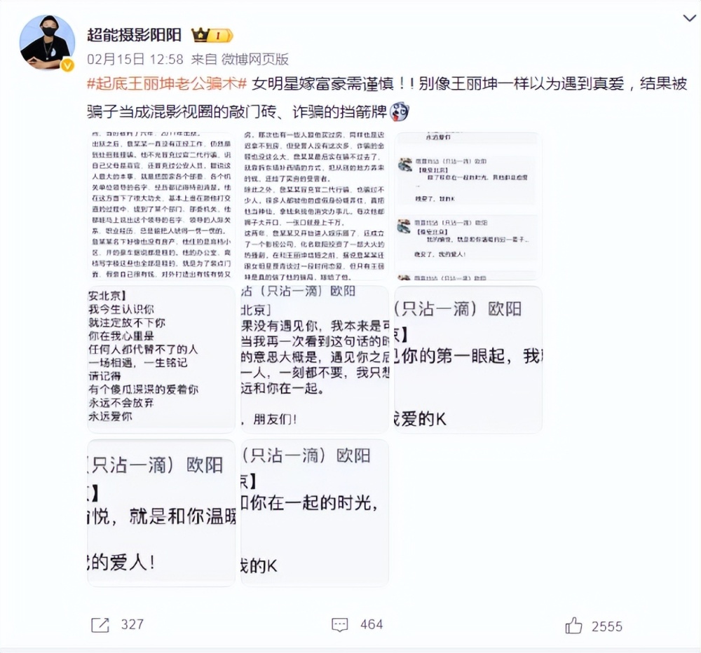 王丽坤被前夫坑惨：那些遇到伪富豪的女星，一个比一个无奈