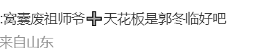 内娱男演员“窝囊101”出炉，谁是你心中的废物C位？