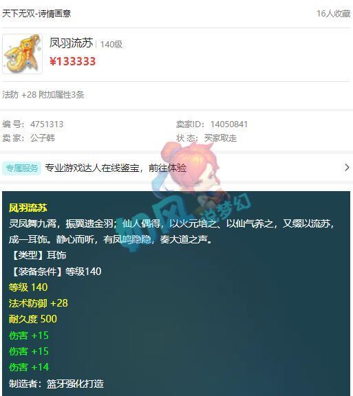 梦幻西游：神豪F哥有4个129级的PK号，20周年区出120无级别！