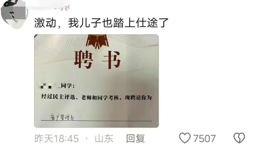 家长晒孩子“窗户管理员”聘书，评论区热闹了：奇葩官名可真不少