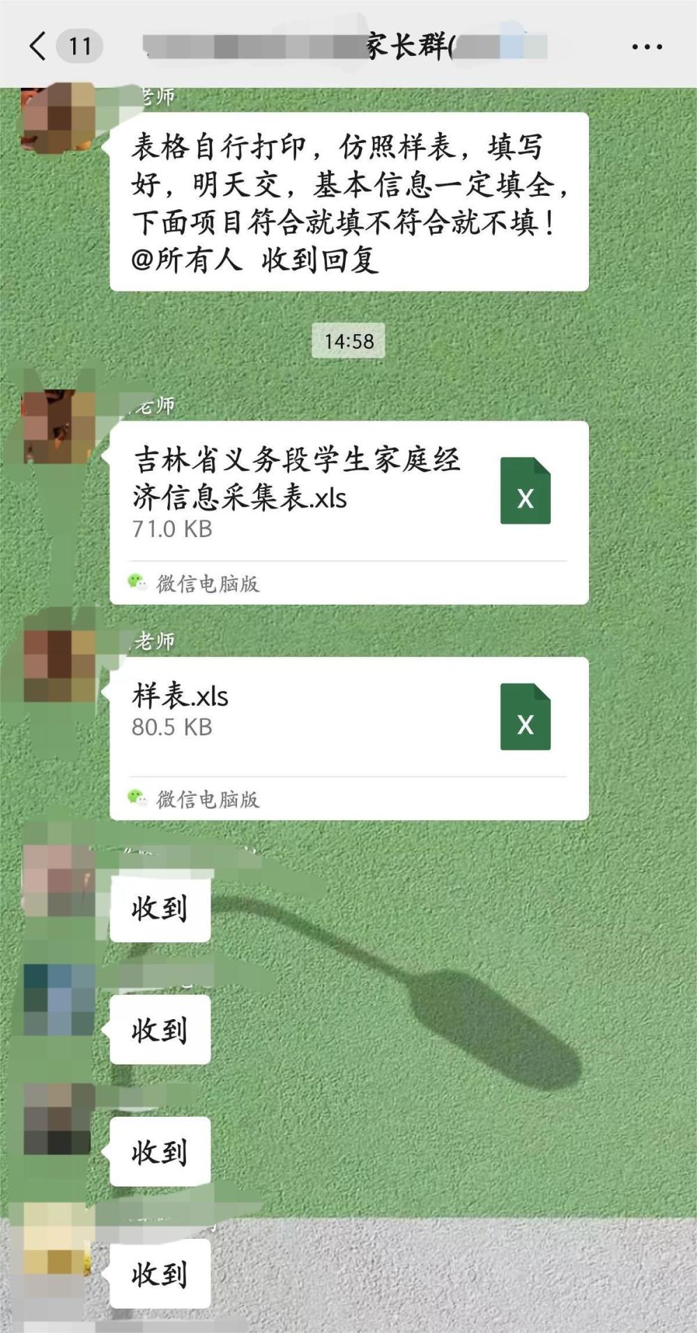 吉林一小学调查学生家庭情况？教育局：家长误会了，是搜集学生资助需求