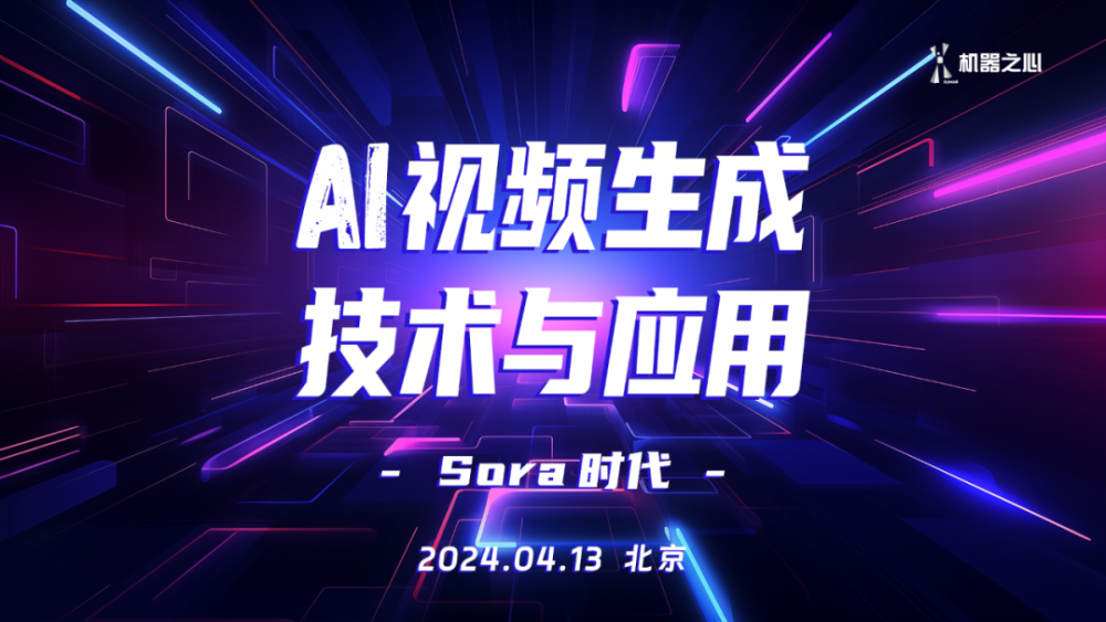 Sora 时代的 AI 视频生成何去何从？