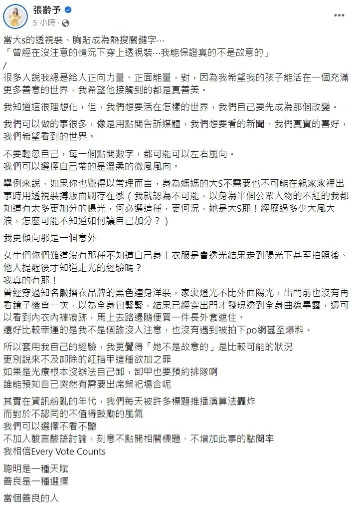 台湾主持人称大S不是故意穿透视装出席丧礼，卸红指甲要排队预约