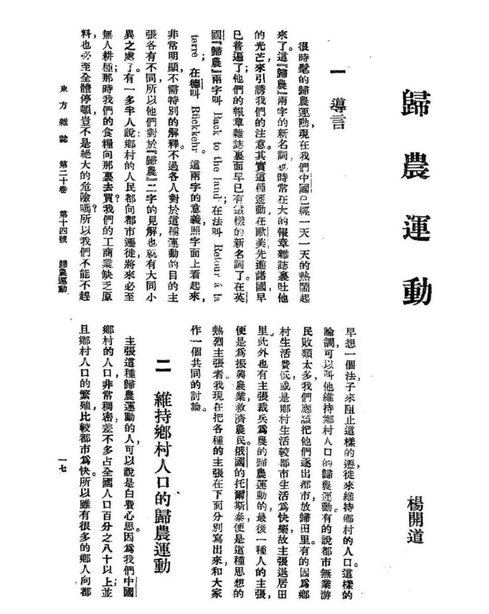 100年前的返乡归农，有多难？