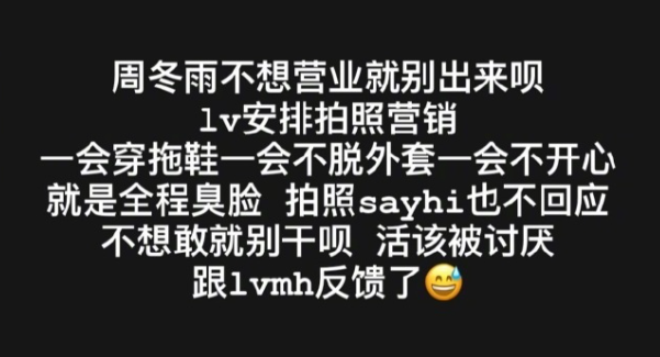 32岁周冬雨再被LV大客户吐槽，脾气大，拉个脸，更多合影细节曝出