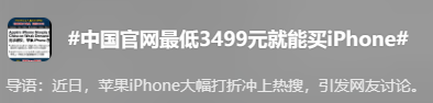 苹果官网 3499 就能买的 iPhone ！网友直呼脑残