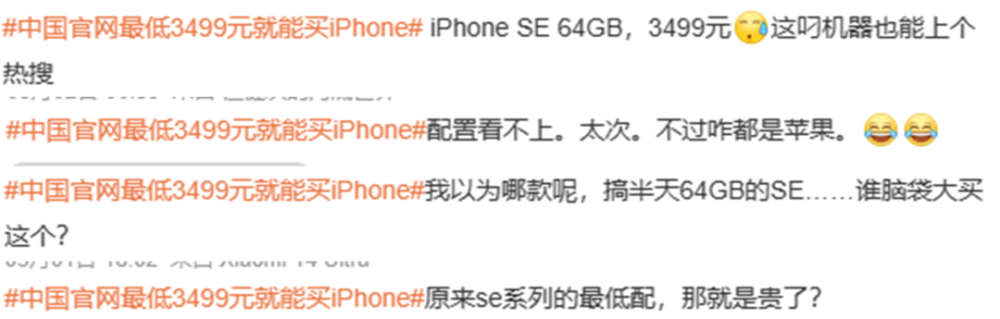 苹果官网 3499 就能买的 iPhone ！网友直呼脑残