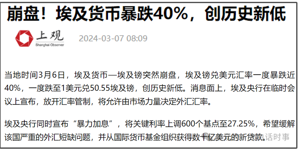 埃及汇率1天贬值40%，又一个新自由主义经济崩盘